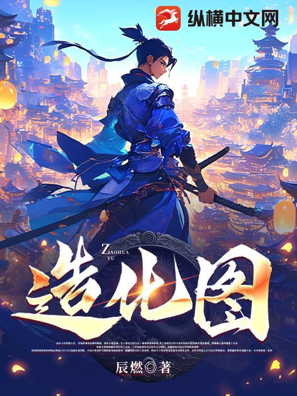 造化图 造化图