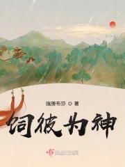 吾骸为舟渡神回 吾骸为舟渡神回